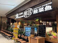 -新太二·鲜料川菜(晶耀前滩店)