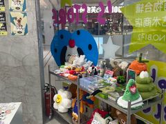 -萌物合辑(新中关购物中心店)