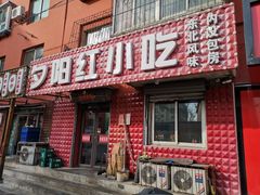 门面-夕阳红小吃(中街大悦城店)