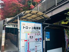 -岚山嵯峨野观光小火车