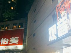 -蚝滑蒜(观音桥天天尚街直营店)