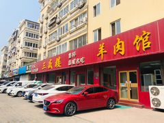 门面-三盛楼饭店(四流中路店)