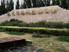 -永定河休闲森林公园