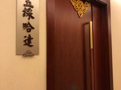 包房-内蒙古驻京办餐厅