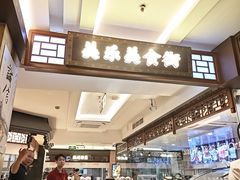 -美乐食街(小南店)