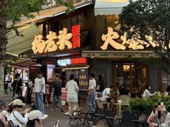 -杨老头鲜货烧烤(太古里店)
