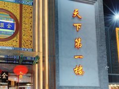 -北京全聚德(方庄店)