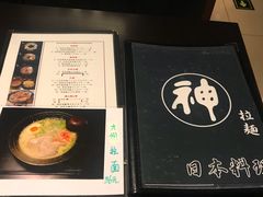 -日本料理神拉面