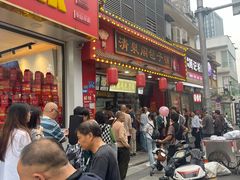 -清泉阁包子铺(中山路店)
