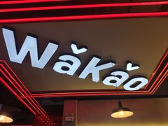-Let’s WaKao瓦烤(贝森店)