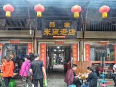 门面-吕家米皮