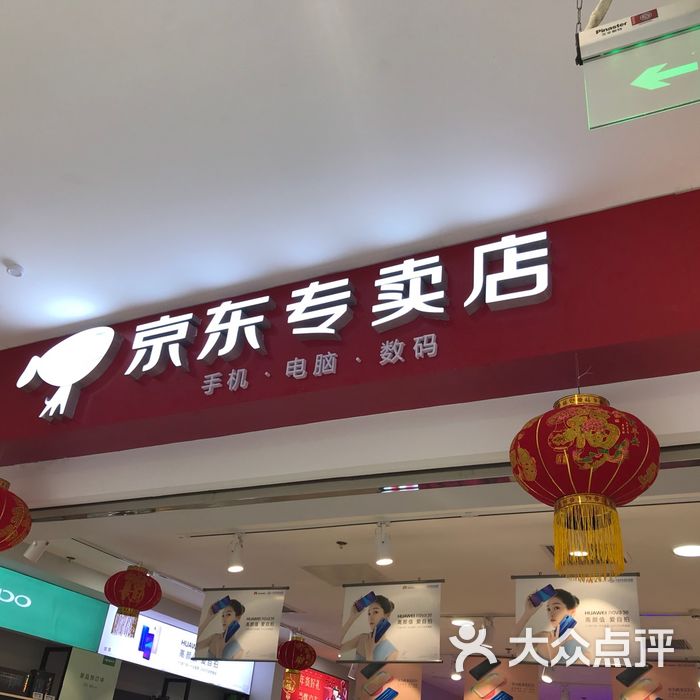 京东专卖店