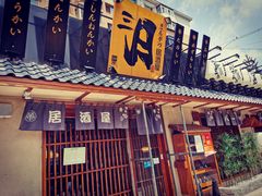 -三月居酒屋(青年大街店)