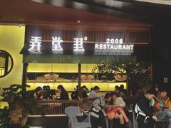门面-弄堂里(西溪龙湖天街店)