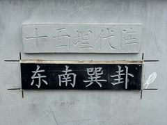 -汤阴县羑里周易博物馆