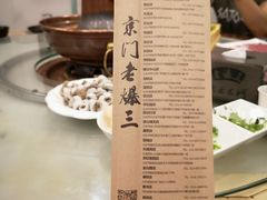 -京门老爆三·铜锅涮肉 爆肚(望京店)