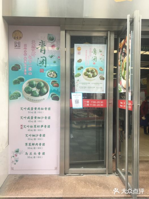 王家沙点心店(南京西路总店)门面图片