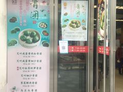 门面-王家沙点心店(南京西路总店)