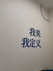 -欧扬医疗美容