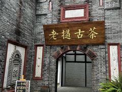 -安仁古镇