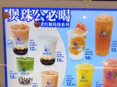 -煲珠公·老红糖珍珠奶茶(长宁龙之梦店)