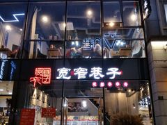 -黎阳老街