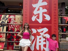 -东涌水乡风情街
