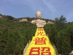 iphone_upload_pic-蒙山大佛景区