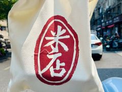 -米店·云南菜(南门店)