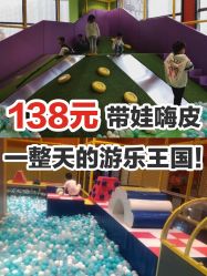 -天空之城家庭互动游乐场