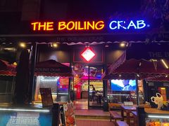 -The Boiling Crab宝灵蟹手抓海鲜(中国首店)