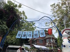-猫街饭团(顶澳仔猫街店)