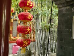 -白家大院·王府宫廷菜(苏州街店)