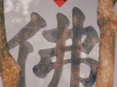 -寒山寺