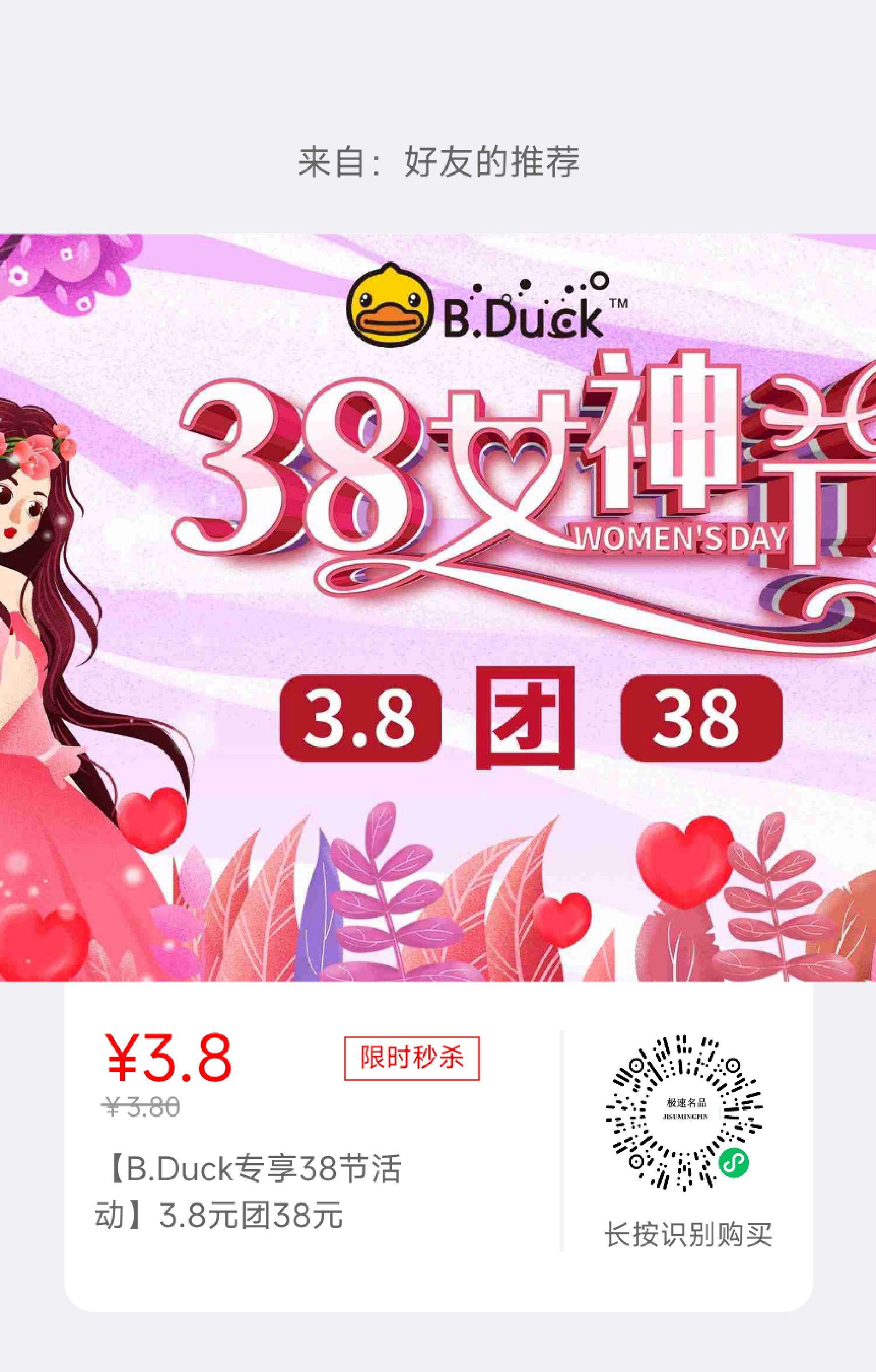 3.8女神节