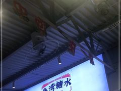 -港湾糖水