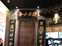 门面-小杨生煎(湟普汇店)