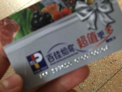 -百佳永辉超市(太阳广场店)