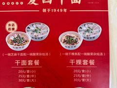 -非遗·爱西干面(小公园总店)