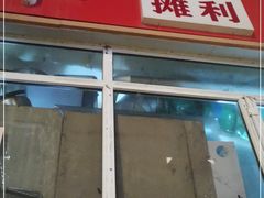 门面-勃利地摊·勃立小串烧烤