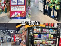-盒马鲜生(昆城店)