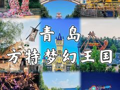 -青岛方特梦幻王国