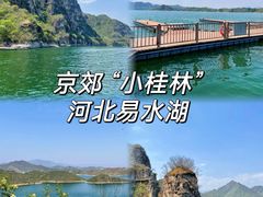 -易水湖景区
