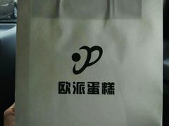-欧派蛋糕(总店)
