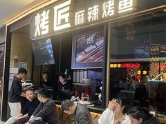 -烤匠麻辣烤鱼(青羊万达店)