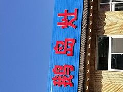 -大鹅岛灶台鱼·铁锅炖(水库路店)