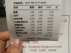 账单-北疆饭店(苏宁广场店)