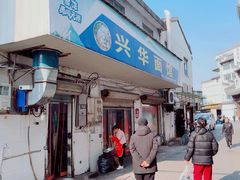 -兴华千张面馆