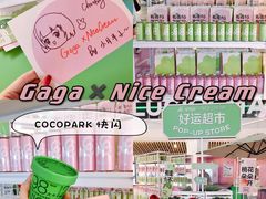 -gaga(深圳福田星河COCO Park店)
