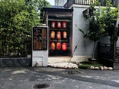 -归源居酒屋